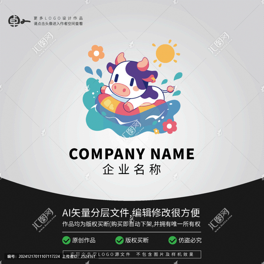 小牛LOGO游泳奶牛鮮牛奶