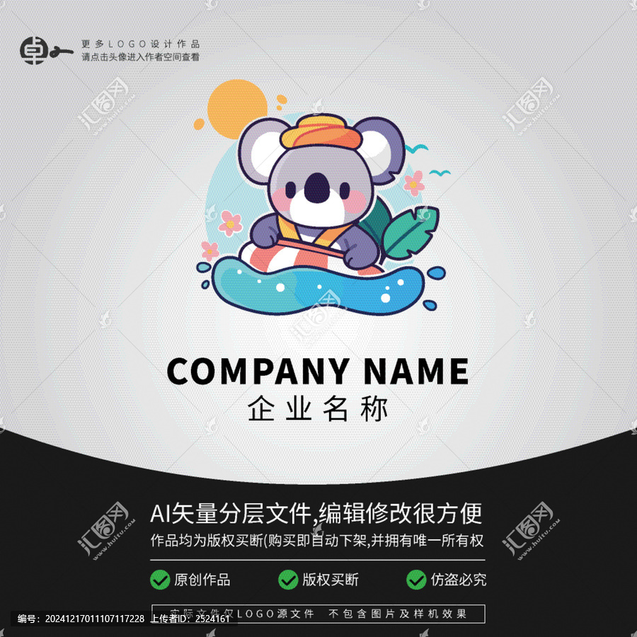 小考拉樹袋熊LOGO動物游泳
