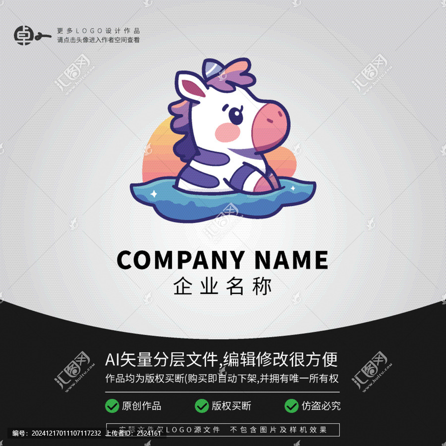 小斑馬卡通LOGO動(dòng)物游泳