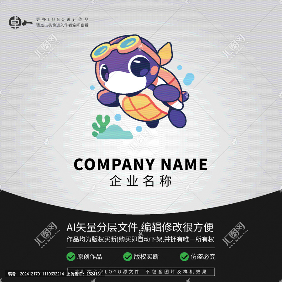 小烏龜卡通LOGO動物游泳