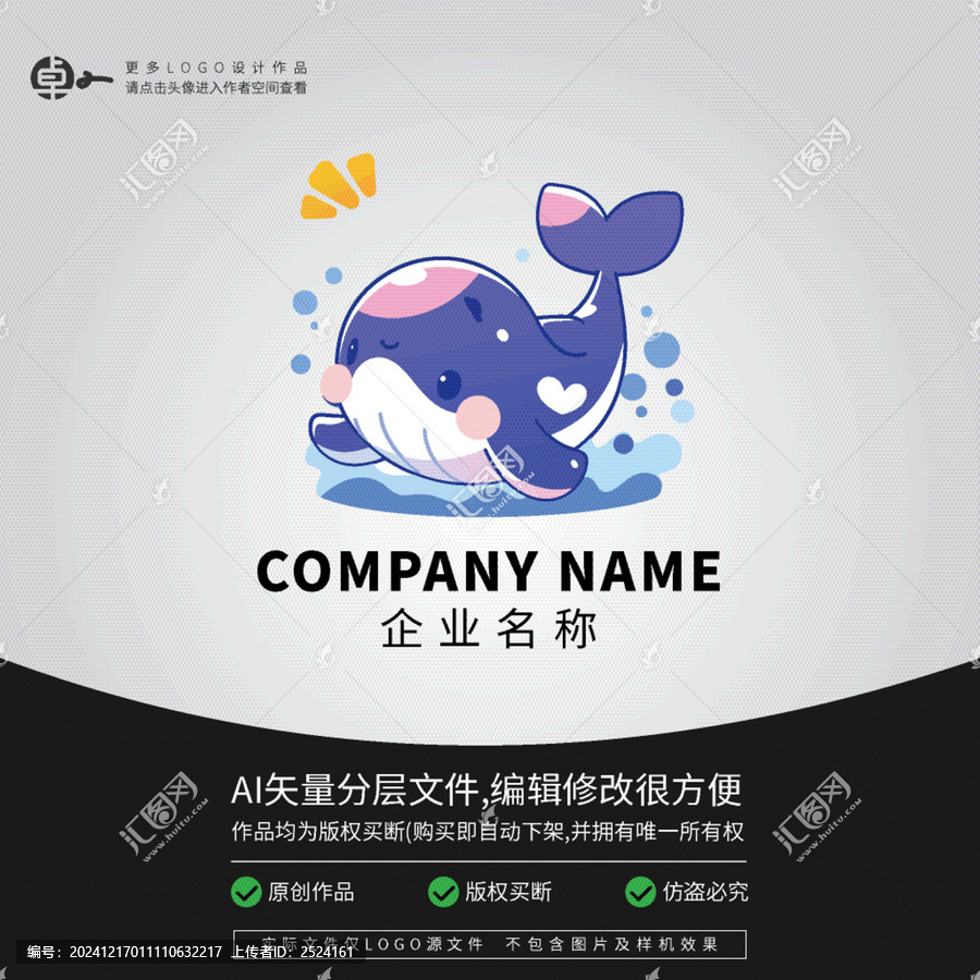 鯨魚卡通LOGO動物游泳