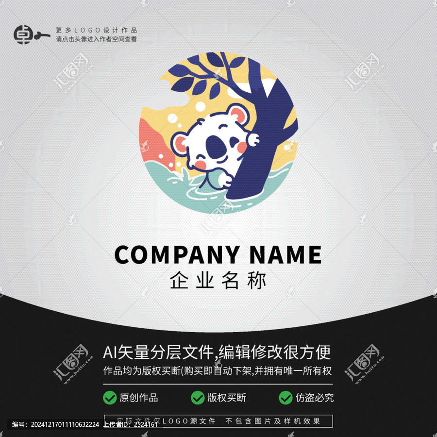 小考拉樹袋熊LOGO動(dòng)物游泳