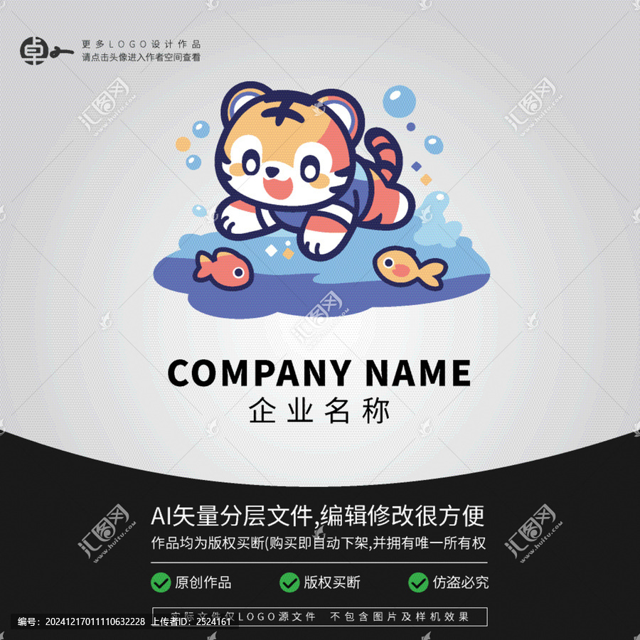 小老虎卡通LOGO動物游泳