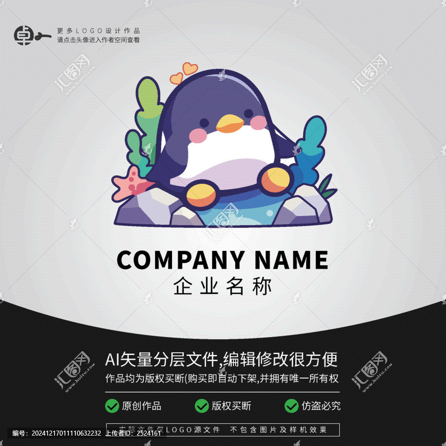 小企鵝卡通LOGO動(dòng)物游泳