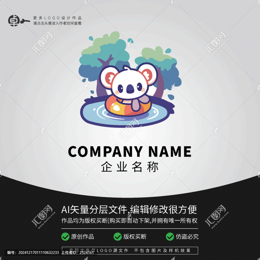 小考拉樹袋熊LOGO動物游泳