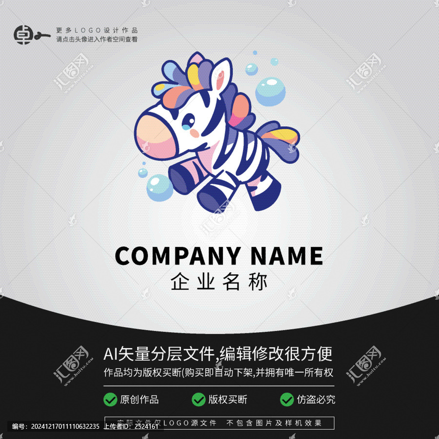 LOGO動(dòng)物游泳小斑馬卡通