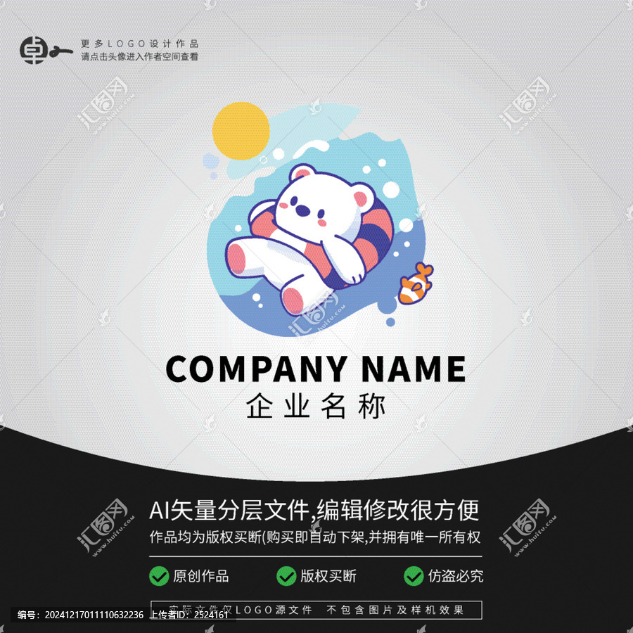 小熊熊卡通LOGO動物游泳