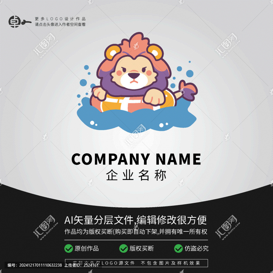 小獅子卡通LOGO動物游泳