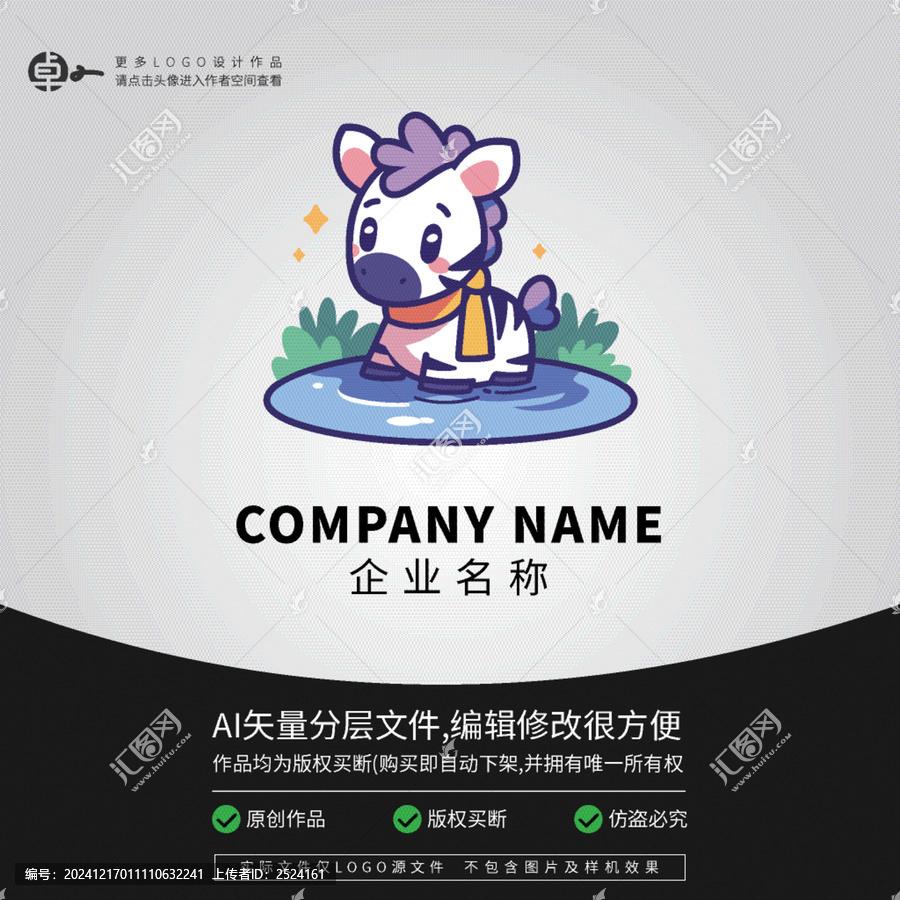 LOGO動(dòng)物游泳小斑馬卡通