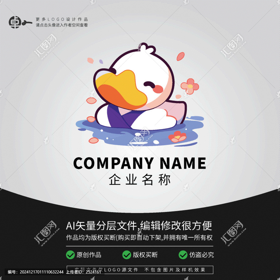 小鴨子卡通LOGO動(dòng)物游泳