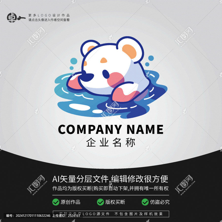 動(dòng)物游泳小熊熊卡通LOGO