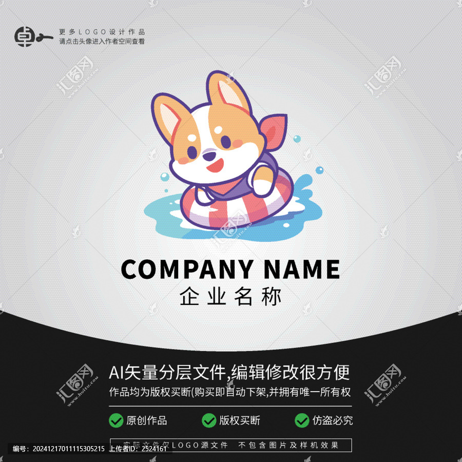 小狗狗卡通LOGO動(dòng)物游泳