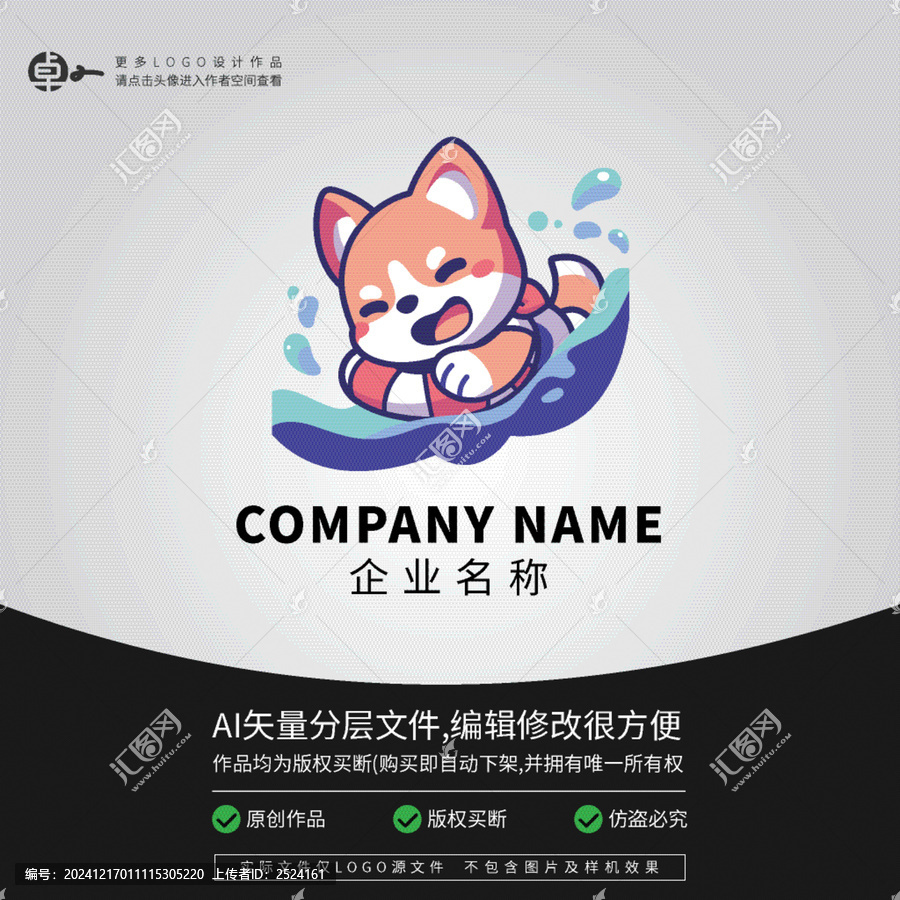 小狗狗卡通LOGO動(dòng)物游泳