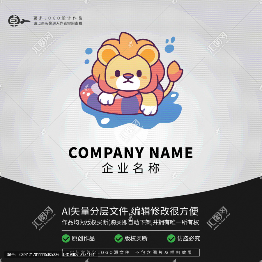 小獅子卡通LOGO動物游泳