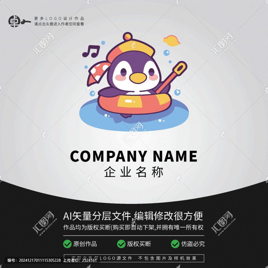 小企鵝卡通LOGO動(dòng)物游泳