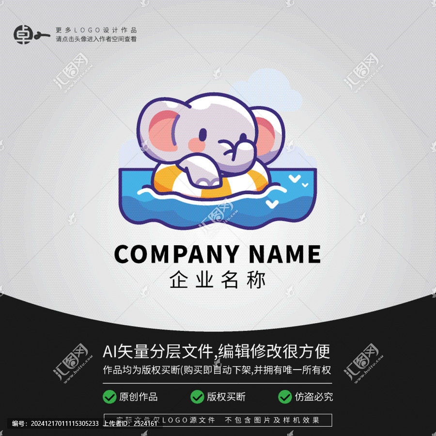 小象大象卡通LOGO動(dòng)物游泳