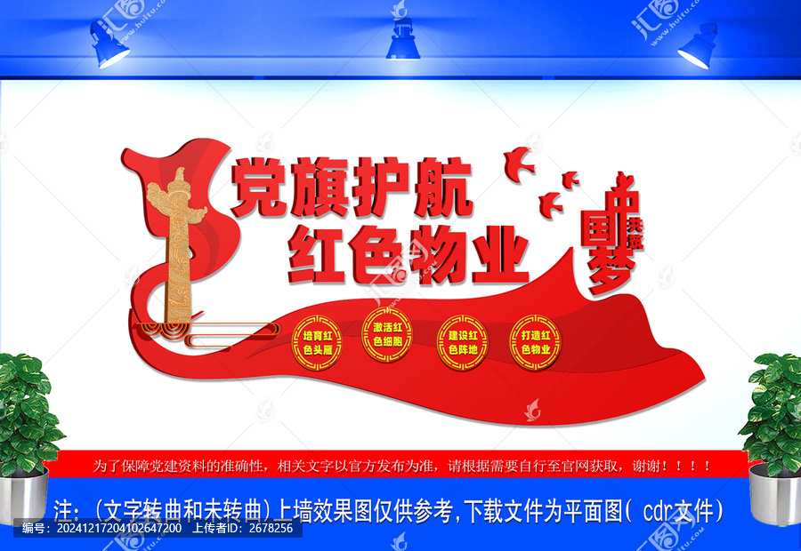 紅色物業(yè)文化墻