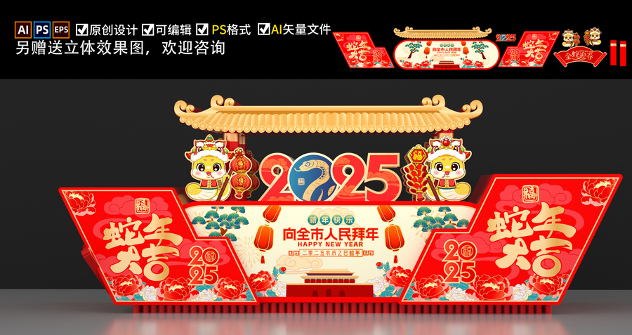 新年彩車