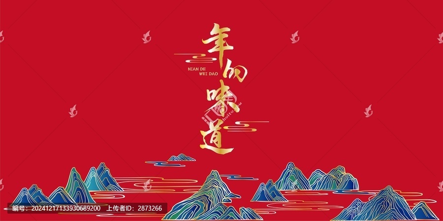 新年背景