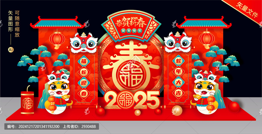 蛇年春節(jié)美陳