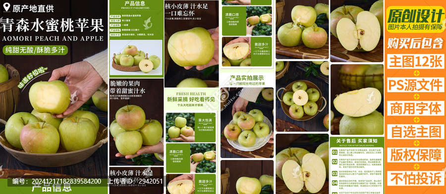 青森蘋果詳情頁