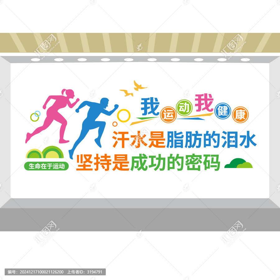 健身文化標(biāo)語墻