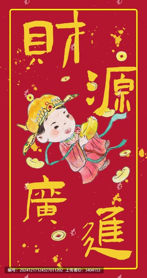 手繪紅包封面恭喜發(fā)財財源廣進