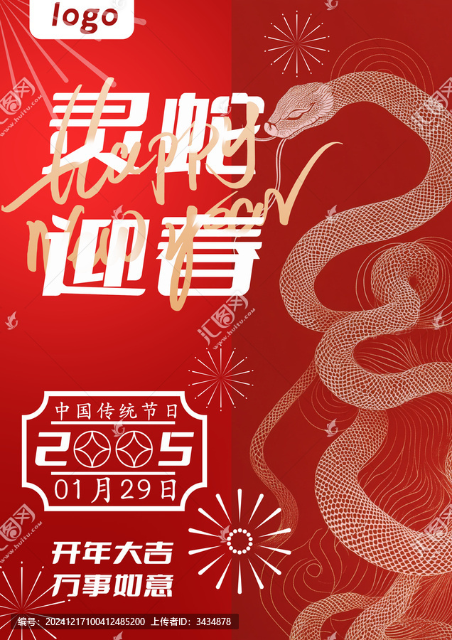 節(jié)慶海報春節(jié)