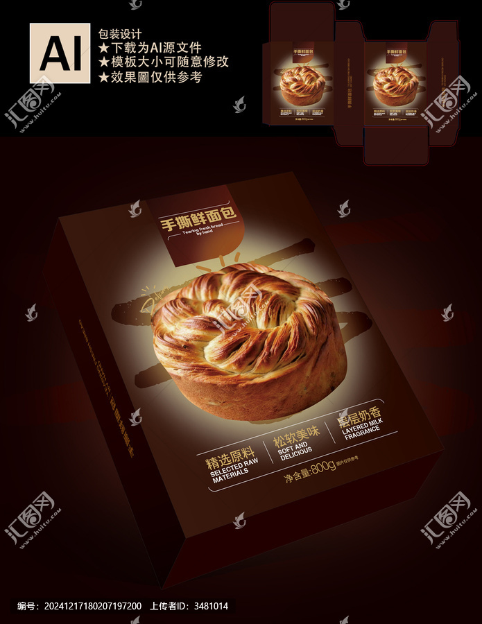 手撕面包包裝設(shè)計(jì)
