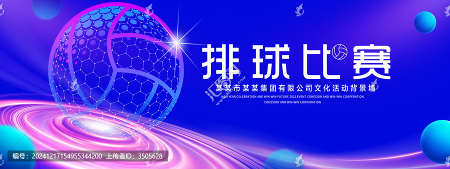 排球比賽