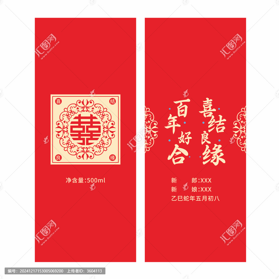 喜酒標(biāo)簽貼