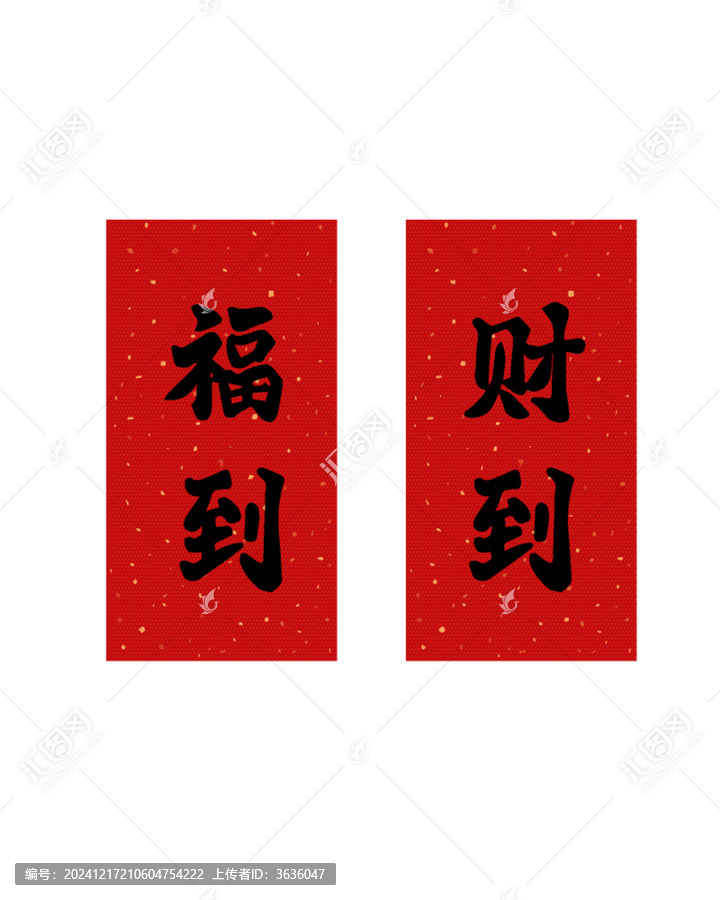 新年春節(jié)福到財(cái)?shù)綄?duì)聯(lián)春聯(lián)