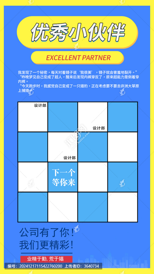 優(yōu)秀小伙伴招聘海報(bào)