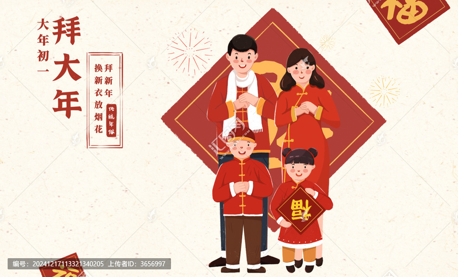 大年初一橫版海報