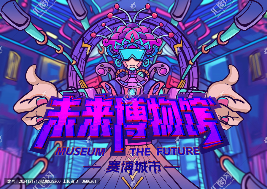未來博物館