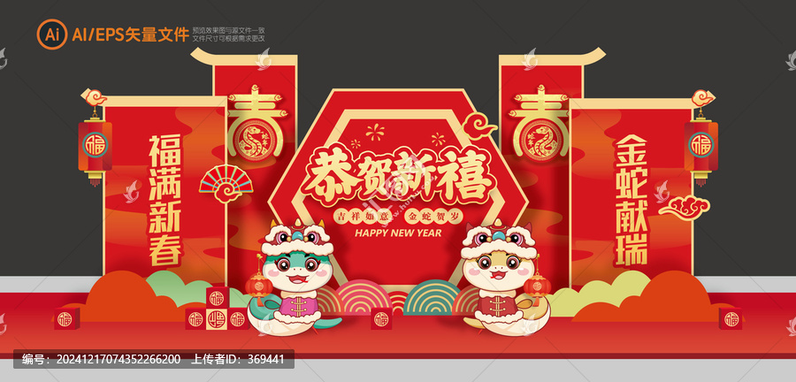 2025蛇年美陳背景展板