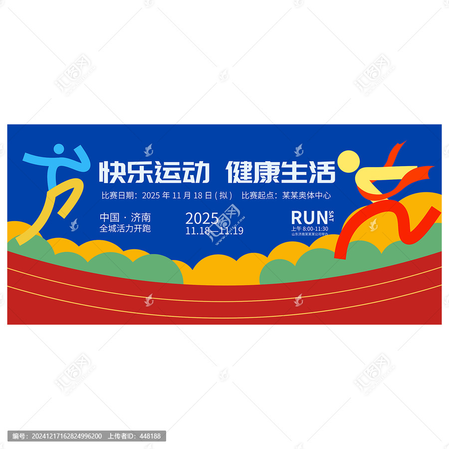運(yùn)動(dòng)會(huì)海報(bào)