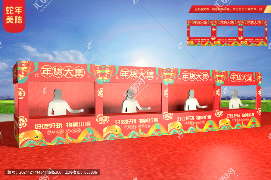 年貨大街?jǐn)偽? title=