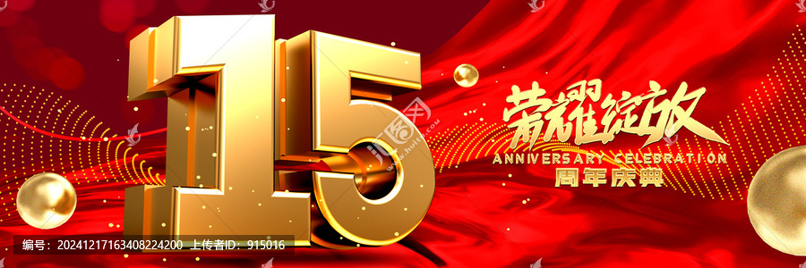 店慶15周年