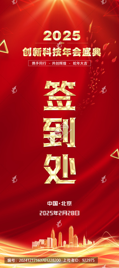 簽到處展架