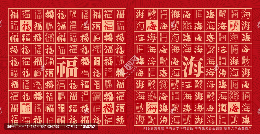 福海