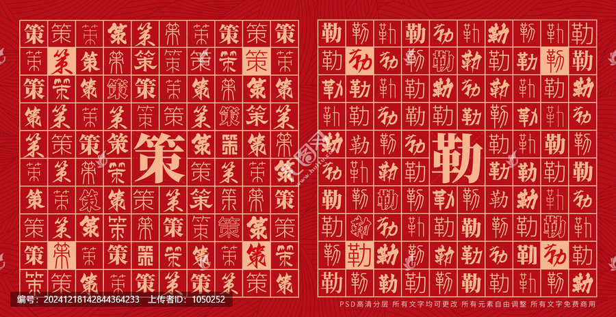 策勒