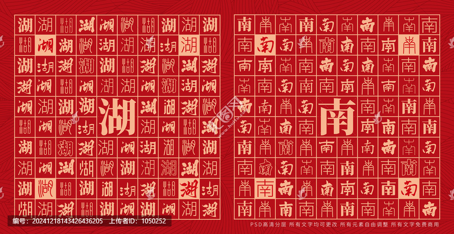 湖南