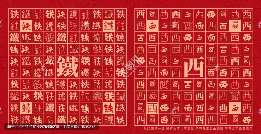 鐵西