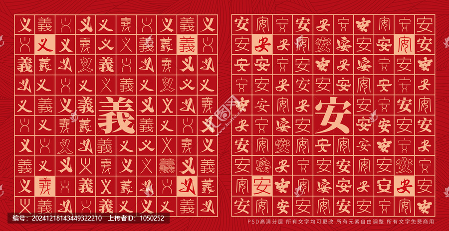 義安