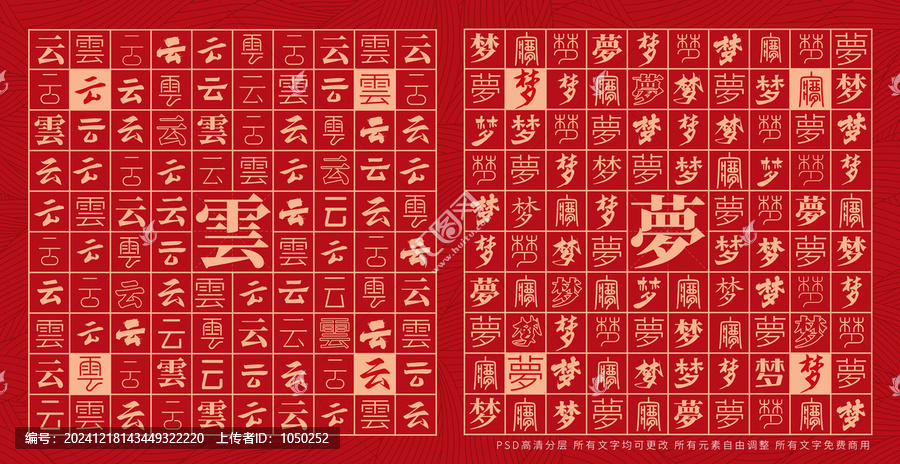 云夢