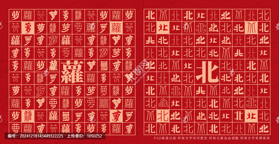 蘿北