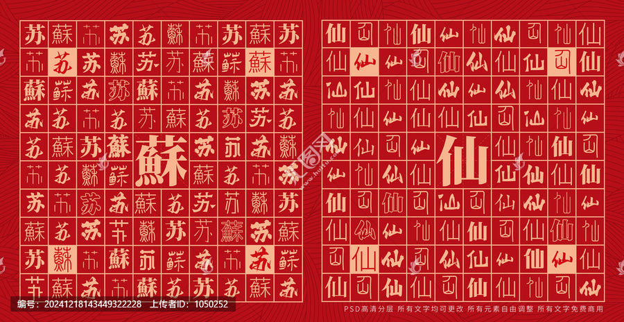蘇仙