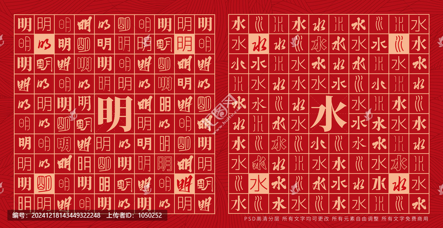 明水