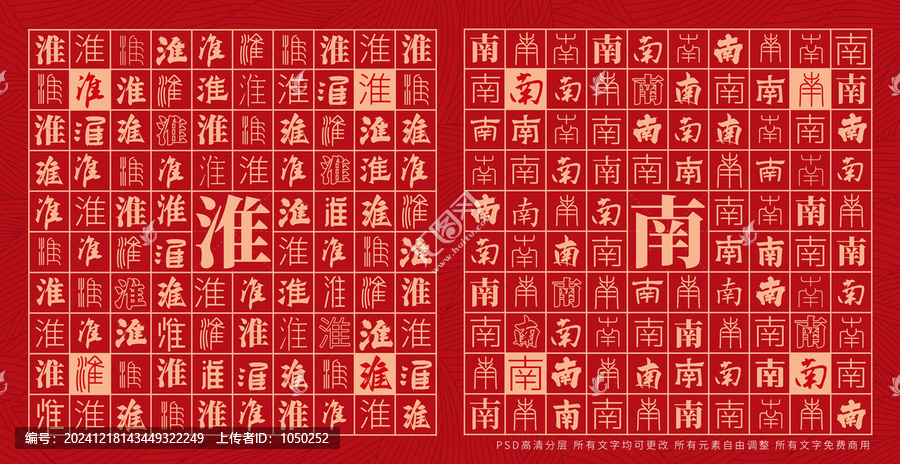 淮南